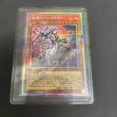 遊戯王 追憶のアレイスター プリズマティックシークレットレア - メルカリ