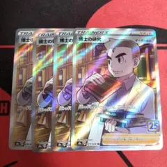 ポケモンカード 博士の研究 オーキド博士 SR 4枚セット
