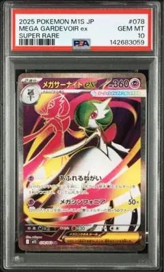 ポケモンカード MサーナイトEX SR PSA10 PSA10】MサーナイトEX(SR){フェアリー}〈076/070〉[XY5-l]*1ED – 晴れる屋2