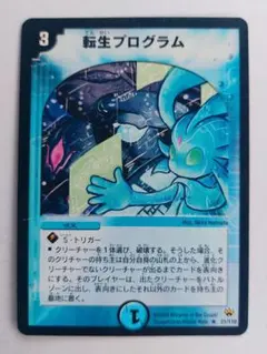 美品【初期2004年】転生プログラム