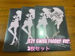 ITZY GWBG Folder ver. 3枚セット