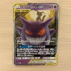 ゲンガー&ミミッキュGX RR