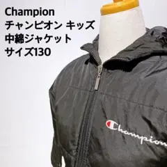 Champion チャンピオン 中綿ジャケット サイズ130