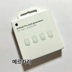 純正Apple AirPods Pro 第2世代用 イヤーチップ Mサイズ 1個