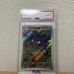 ポケモンカード ゴースト AR PSA10 - メルカリ