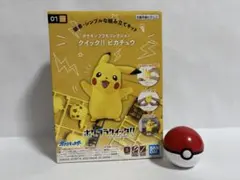 ポケプラクイック‼︎ピカチュウ　おまけ付き