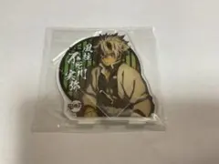 鬼滅の刃　柱合会議　アクリルスタンド　不死川実弥