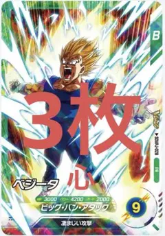 SDVPJ-028　ベジータ　　3枚