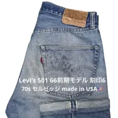 2025年最新】リーバイス501xx赤文字の人気アイテム - メルカリ