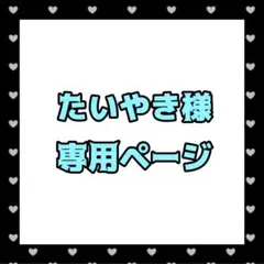 たいやき様専用ページ【ぬい服オーダー】
