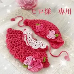 ヒロ様　専用