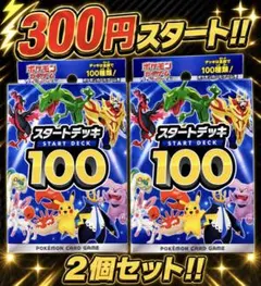 300円スタート‼︎ ポケモンカード スタートデッキ100 2個セット