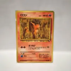 상태좋음 旧裏ポケカ ロコン ● 拡張シート第3弾 緑版