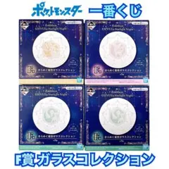 ポケモン グッズ 一番くじ ガラスコレクション 星空ガラスコレクション