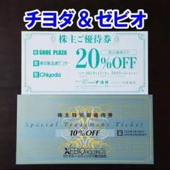 チヨダ ＆ ゼビオ XEBIO 株主優待券 割引券