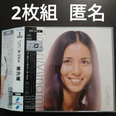 【2枚組CD】ゴールデンJポップ「 ザ・ベスト 南沙織 」