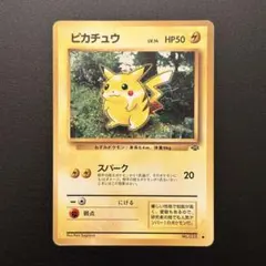 【旧裏/難あり】ピカチュウ Pikachu Ken Sugimori