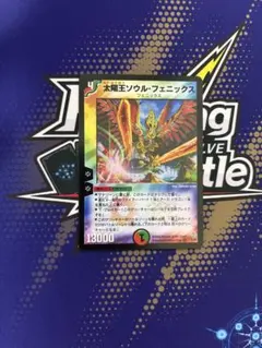 太陽王ソウル・フェニックス デュエマ 2004 5/55 初期