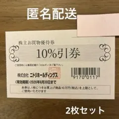 2026年最新】ニトリ 株主優待 2枚の人気アイテム - メルカリ