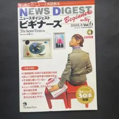 はじめての英語教本CD付 News Digest 2008/9英文ニュース30本