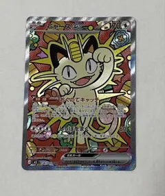 ニャースex SAR ポケモンカード(ムニキスゼロ収録)