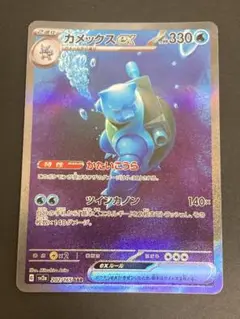 早い者勝ち！　ポケモンカード カメックス ex sar 151 4枚セット Amazon.co.jp: ポケモンカード151 sv2a 強化拡張パック