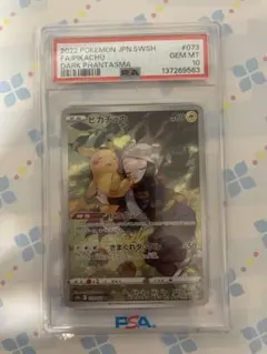 カ*ン様 ピカチュウ CHR PSA10(ダークファンタズマ)