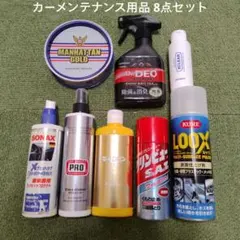 カーメンテナンス用品 8点セットのサムネイル