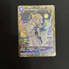 2026年最新】天革の騎令嬢 ミラクルステラ 金トレジャーの人気アイテム