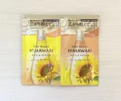 【未使用】ディアボーテ HIMAWARI トライアル セット（リッチ＆リペア）