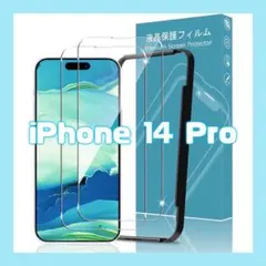 iPhone 14 Pro ガラスフィルム 耐衝撃 日本旭硝子素材 9H硬度