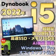 Dynabook　10世代i5　ノートパソコン　ハイエンド　オフィス付き　71 Dynabook 10世代i5 ノートパソコン ハイエンド オフィス付き 71 - メルカリ