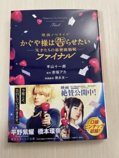 かぐや様は告らせたい ファイナル