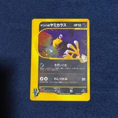 マツバのヤミカラス ★ ポケモンカード★VS 025/141のサムネイル