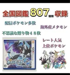 ポケットモンスター ウルトラムーン　3ds