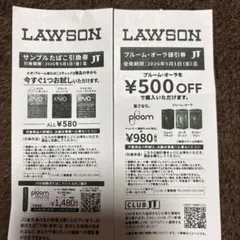 ローソンevoサンプルたばこ　エボプルーム用引換券&プルームオーラ値引き券２枚組