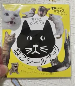 ねこ　シールブック