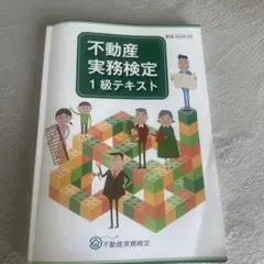 2026年最新】不動産実務検定の人気アイテム - メルカリ
