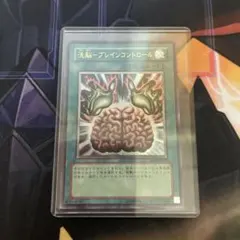 遊戯王 洗脳－ブレインコントロール トレカ スーパーレア アテム 武藤