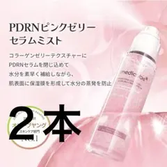 PDRNピンクゼリーセラムミスト100ml２本