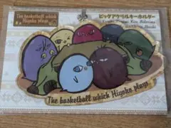 黒子のバスケ　ひよこのバスケ　ビックアクリルキーホルダー