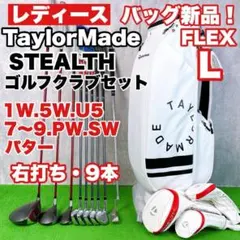 テーラーメイド オールステルス2HD 8本セット レディースゴルフ 初心者