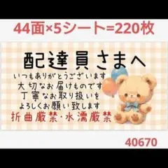 40 配達員さまシール サンキューシール