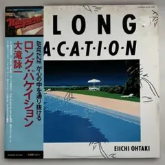 大滝詠一　OHTAKI EIICHI long vacation レコード