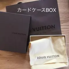 ルイヴィトン 空箱 紙袋