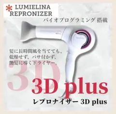 動作良好 フィルター未使用2枚付 REPRONIZER 3D Plus Amazon.co.jp: REPRONIZER 3D Plus : Beauty