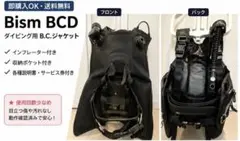値下げ済み】Bism BCD BC ジャケット ダイビング 重器材 ネレウス 