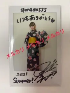 2025年最新】黒崎真音サインの人気アイテム - メルカリ