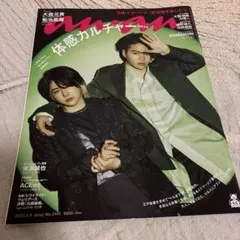 anan 菊池風磨　大森元貴