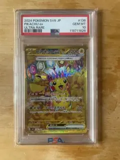 ピカチュウex UR★PSA10★超電ブレイカー★ポケモンカード